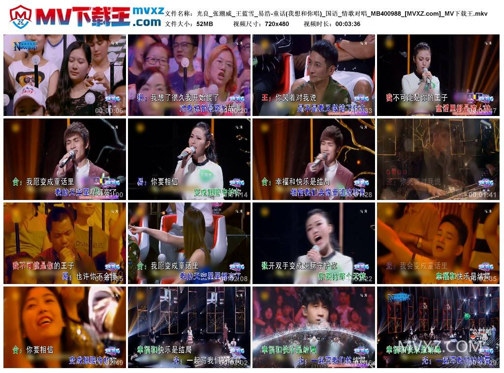 光良_张潮威_王蓝雪_易浩-童话(我想和你唱)_国语_情歌对唱_MB400988